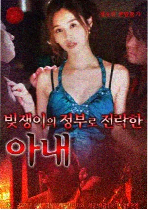 韩国都市剧首尔夜班车封面